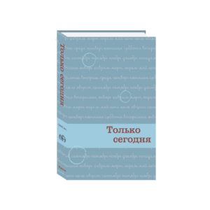 Medytacje Właśnie Dzisiaj-j. rosyjski